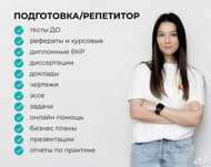 Помогу с дипломными работами с гарантией на 100% успешной сдачи!