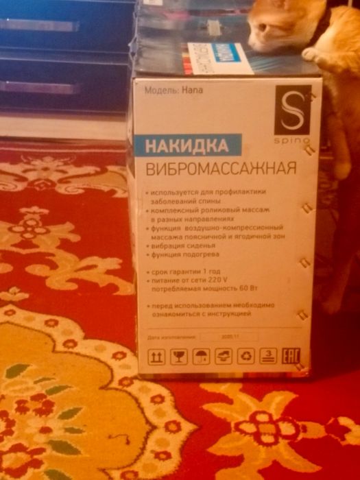 Вибромассажная накидка