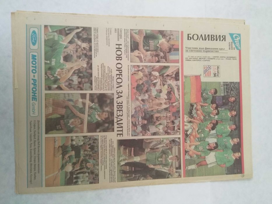 Весник Старт 94 г.