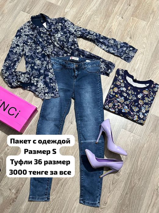 Поодам пакет с одеждой