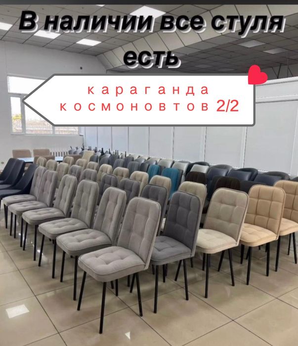 Продаем стулья напрямую со склада оптом и в розницу в городе Караганда