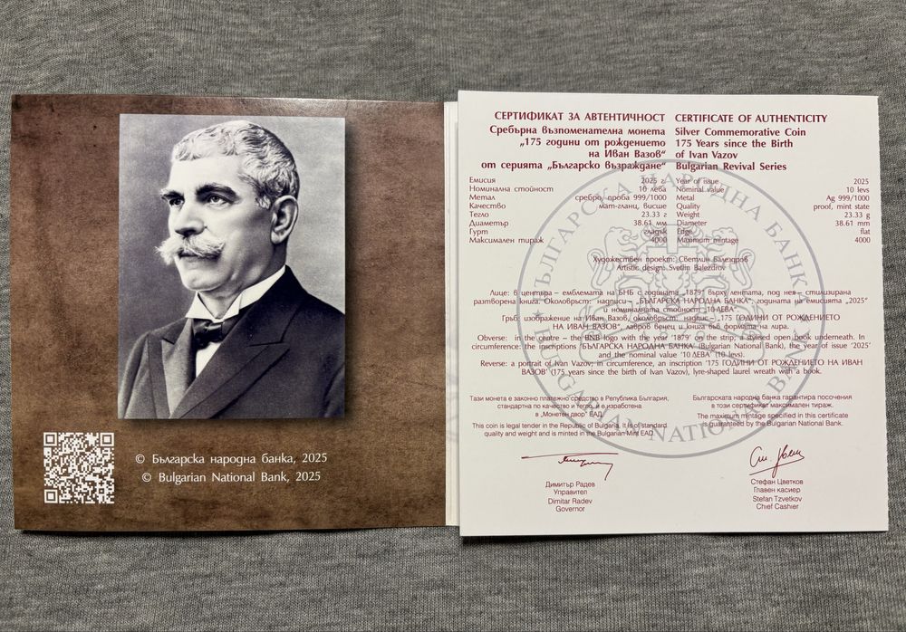 Сребърна монета, “175 години от рождението на Иван Вазов”