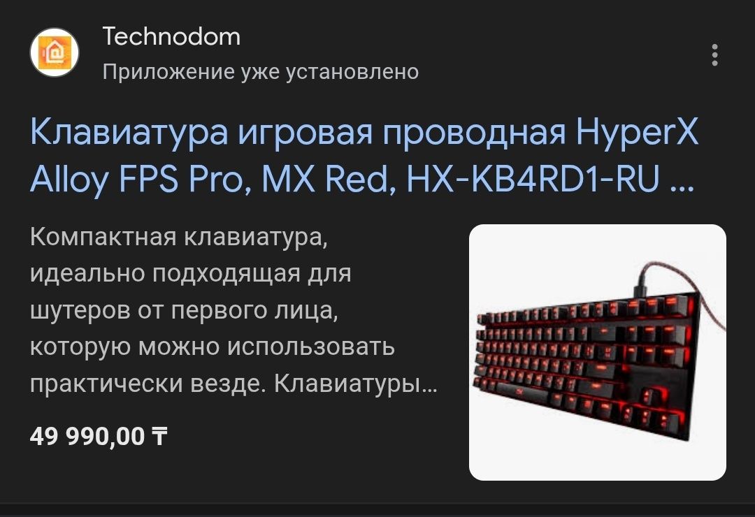 HyperX Aloy FPS Pro в новом состоянии