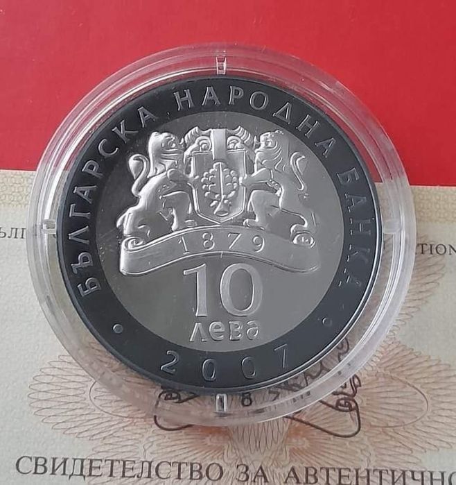 10 лева 2007 година - Борис Христов