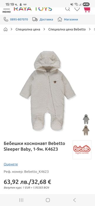 Бебешки космонавт Bebetto