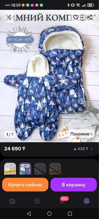 Детский комбинезон