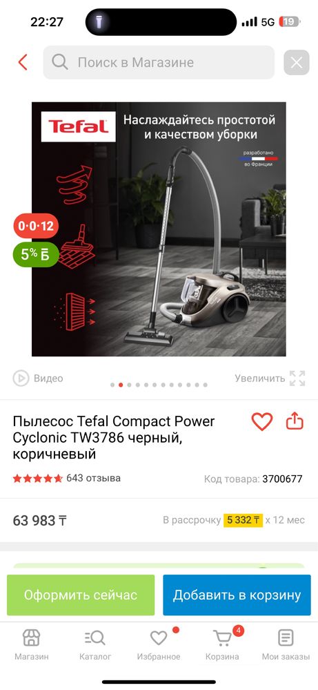 Пылесос Tefal Compact Power Cyclonic TW3786