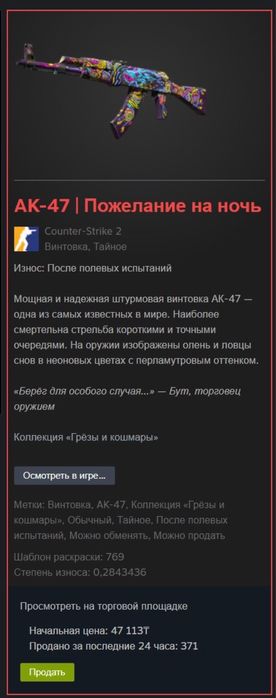 Пожелание на ночь АК-47