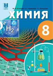 Продам книгу. Химия. Геометрия 8 класс