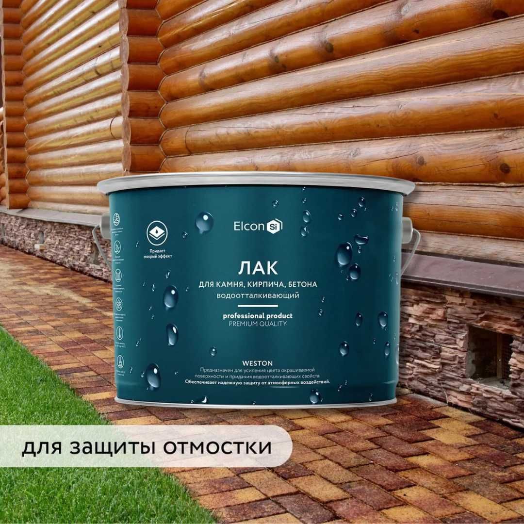 Пропитка лак гидрофобизатор с эффектом "мокрого камня" для брусчатки