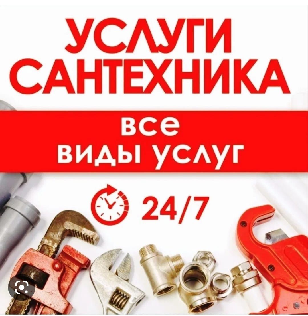 Услуги Сантехник Караганда