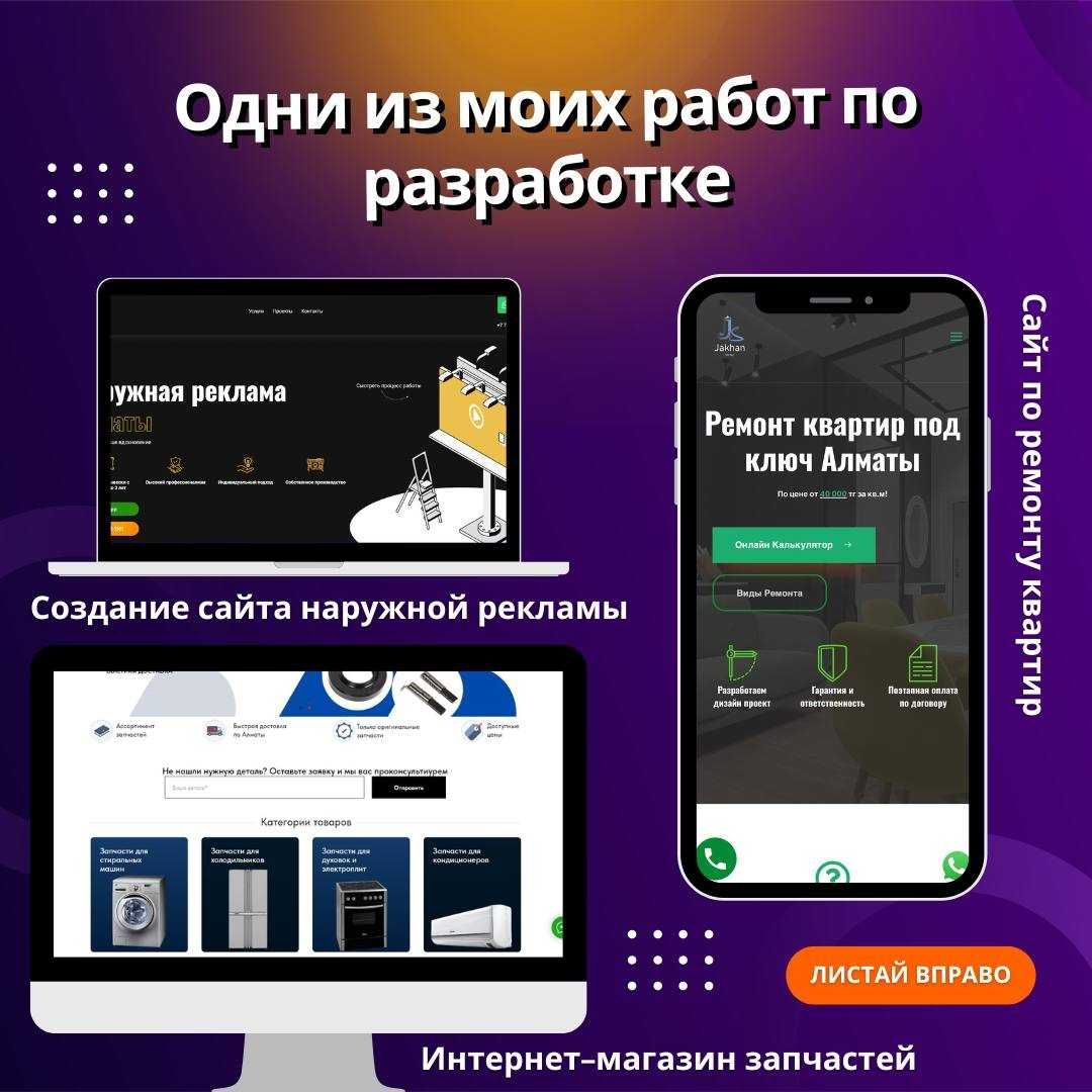 Разработка сайтов