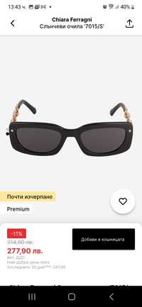 Слънчеви очила  Киара Ферачи