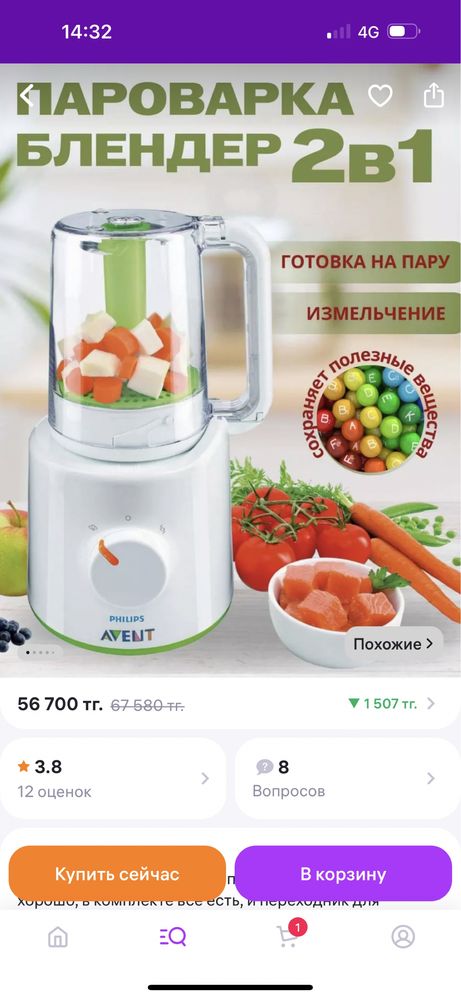 Пароварка блендер Авент