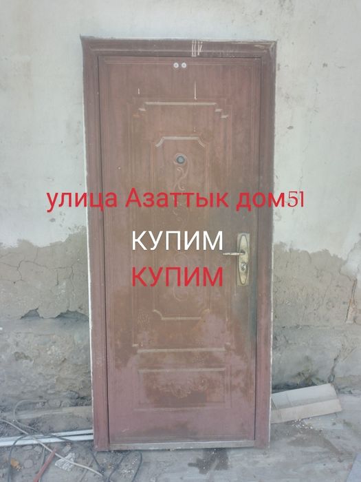 Улица Азаттык дом51 железные двери входные