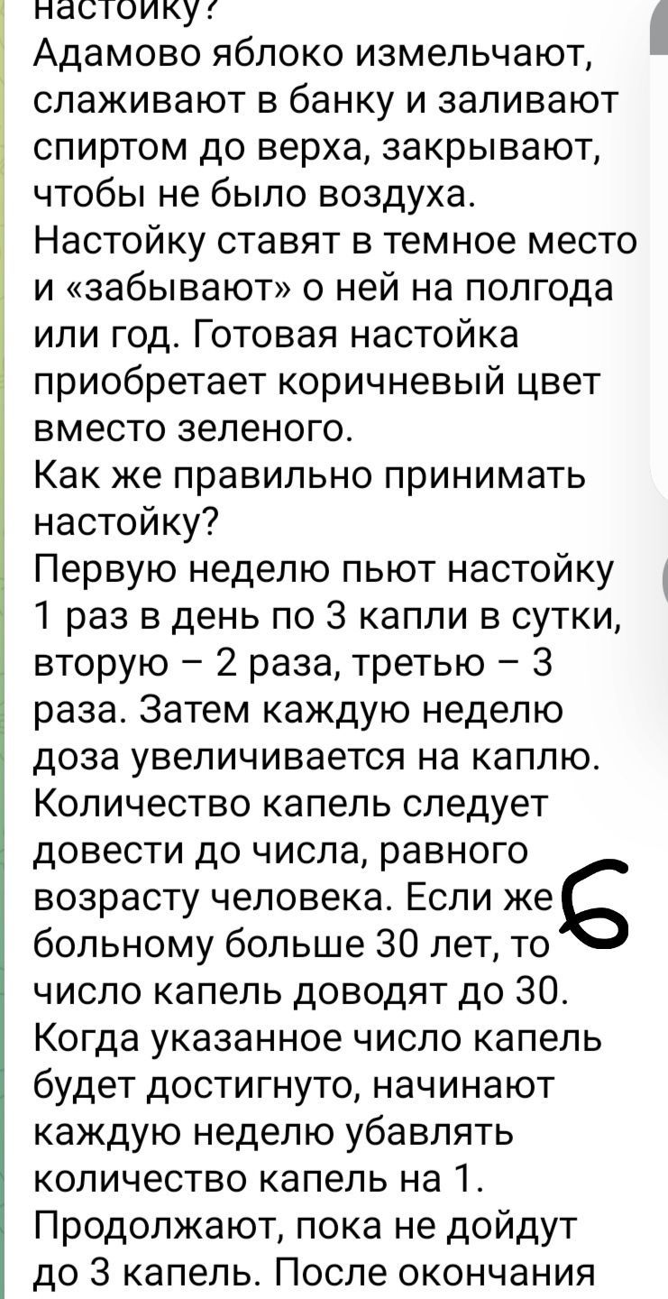 Адамово яблоко, Маклюра, целительное