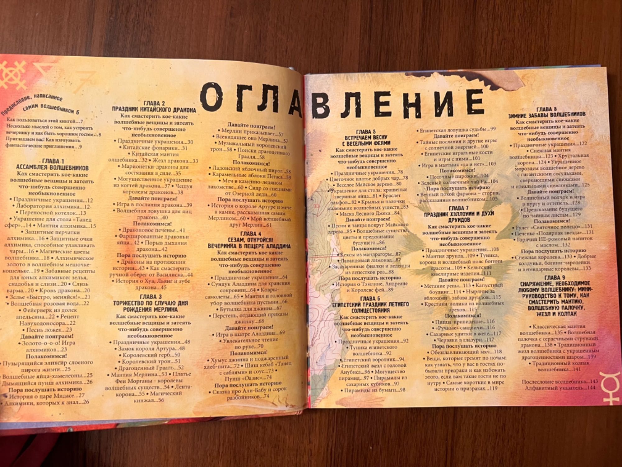 Настольная книга волшебника для детей