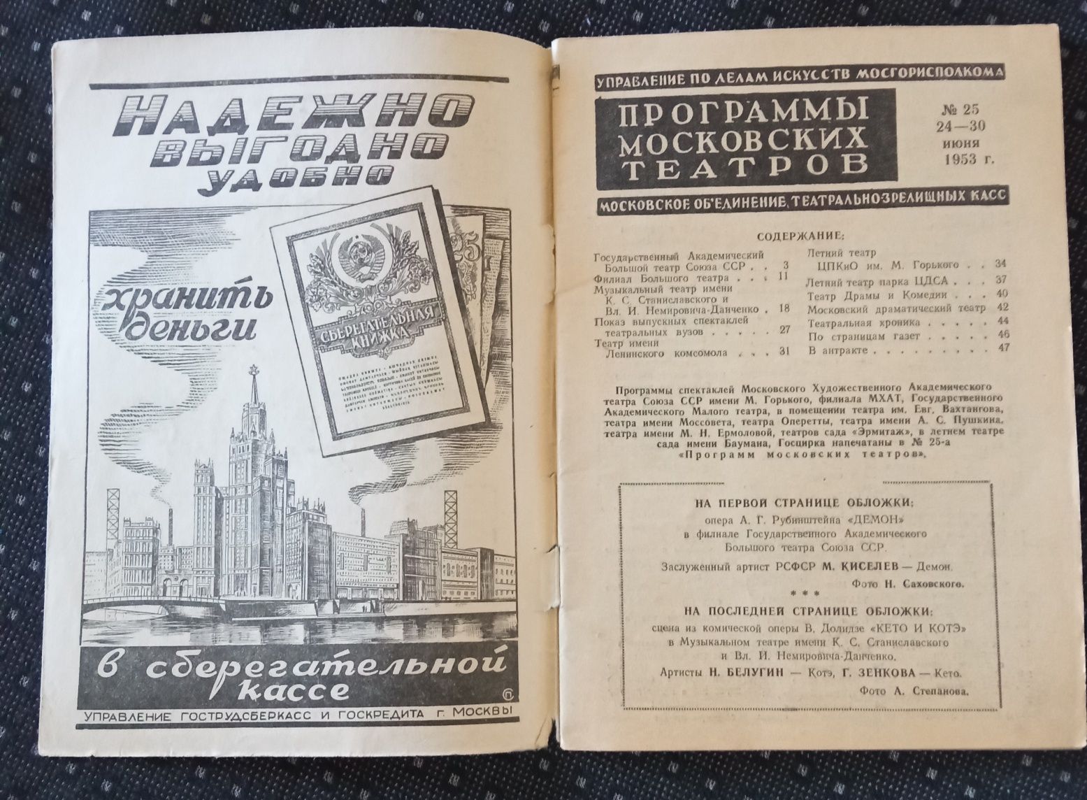 1953 год Программы московских театров 1953 года