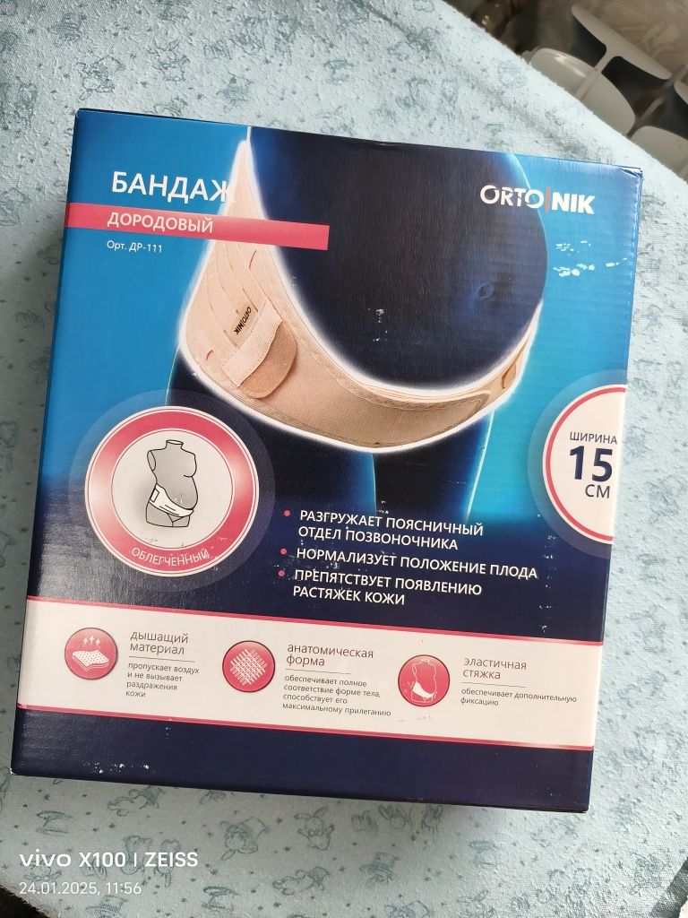 Бандаж для беременных