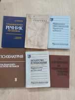 Медицинска литература