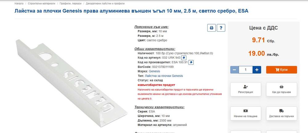 Лайстна за плочки Genesis външен ъгъл 10 мм, 2.5 м, светло сребро