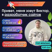 Сайт для Заявок из Гугл рекламы от 35к/Реклама в Гугл от 15к Астана