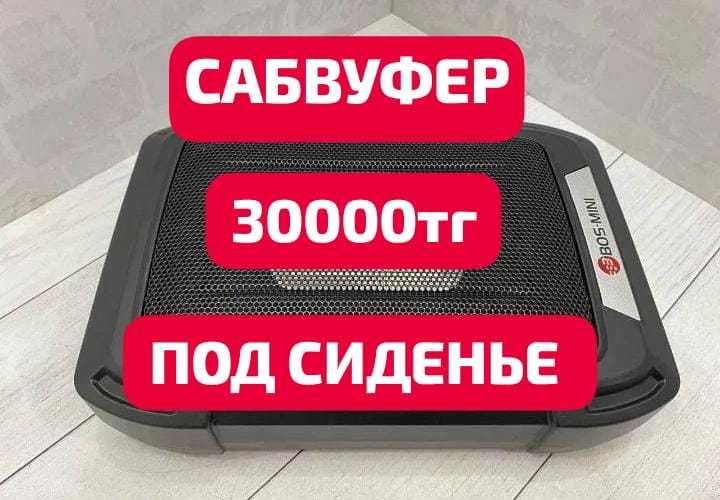 Сабвуфер Саб Subwoofer под сиденье Мощный 3D звук. Установка. 1 мкр 68