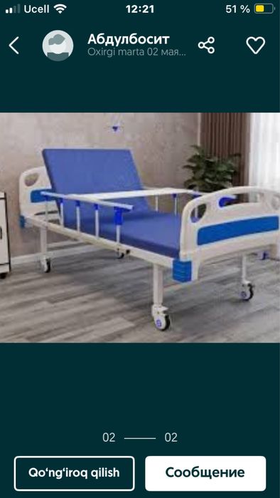 Медецинская кравать