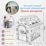 Картонный домик  раскраска.