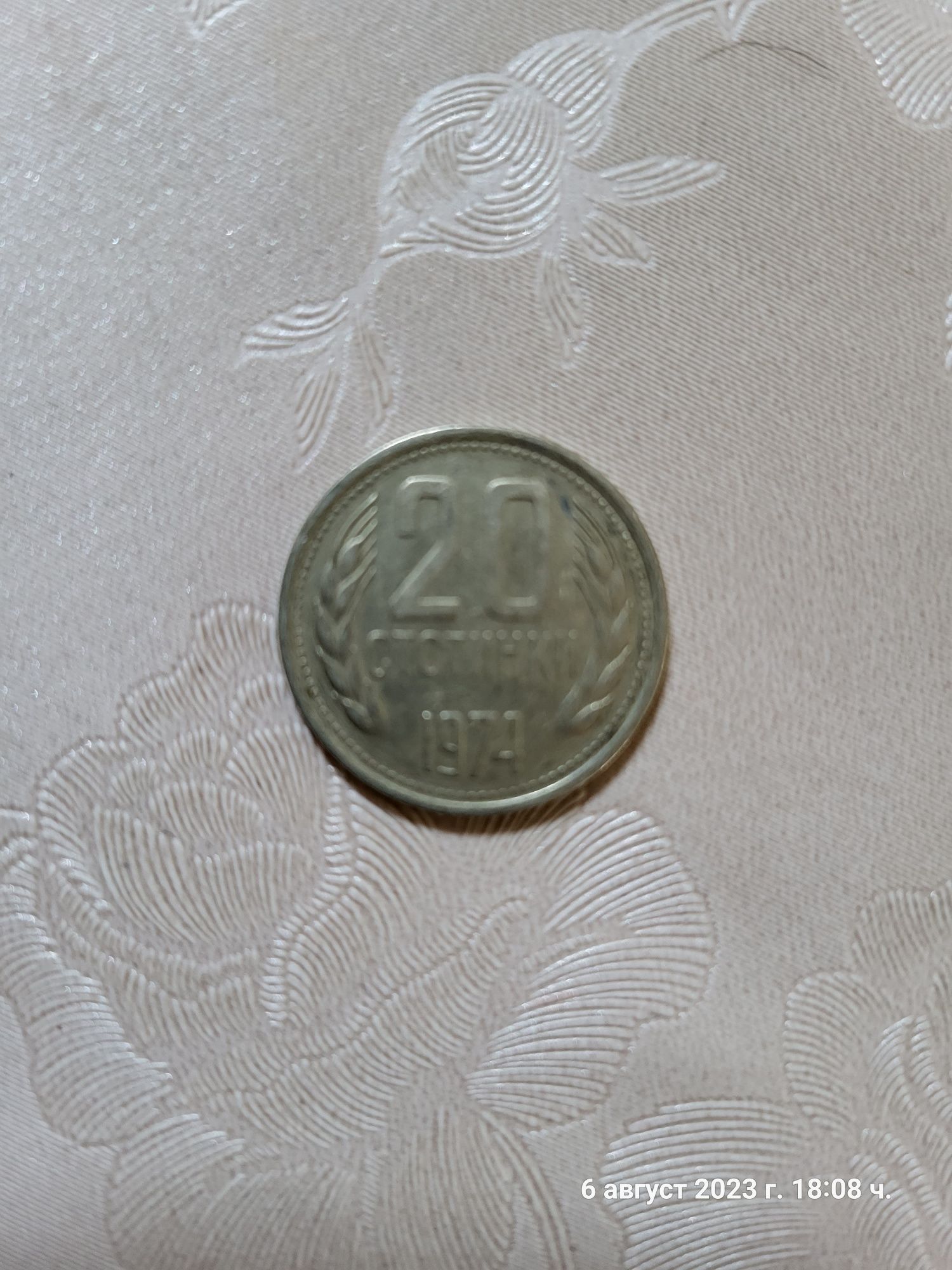 20 стотинки от 1974 година