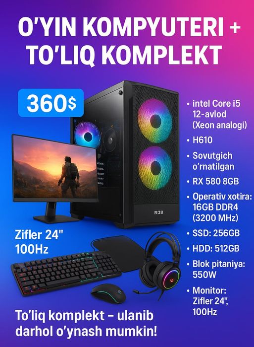 Игровой компьютер 360 USD га