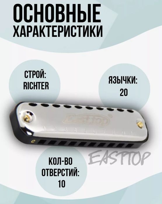 Губная гармоника