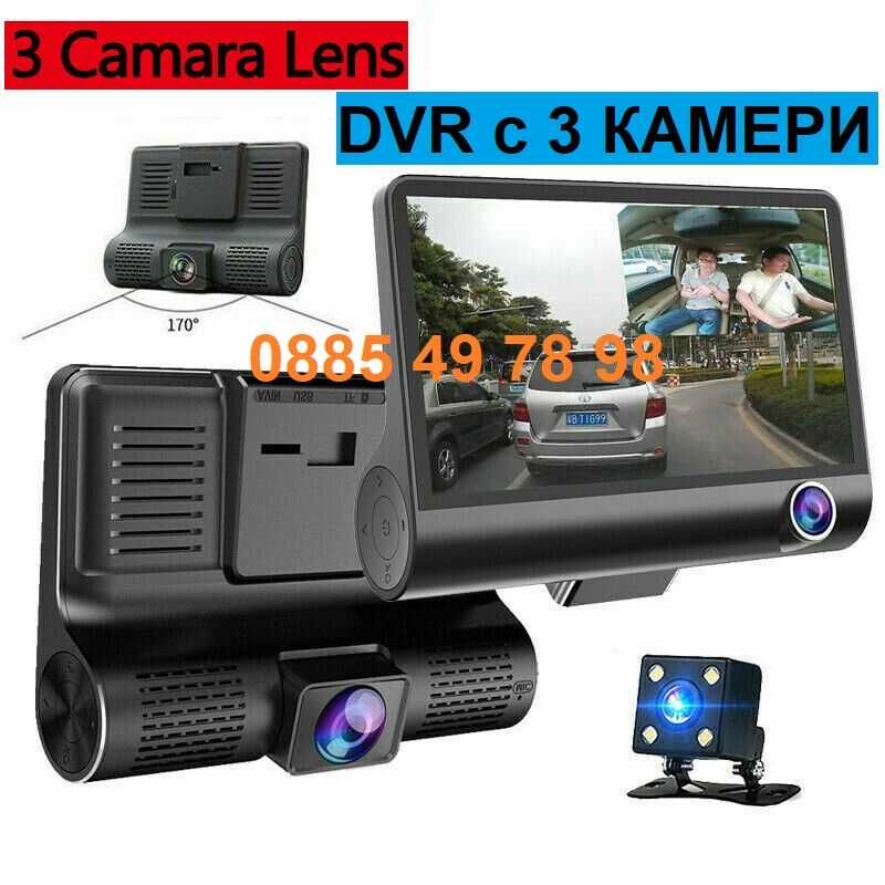 HD Видеорегистратор с 3 три камери! DVR DASH CAMERA. Задна камера кола