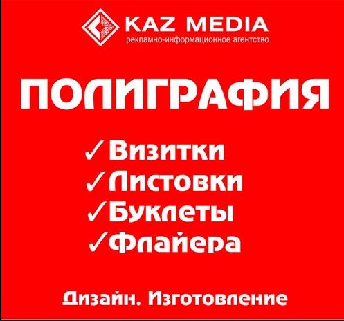 Полиграфия. Визитки/ Листовки/ Флайера/ Календари/ Буклеты/ Блокноты