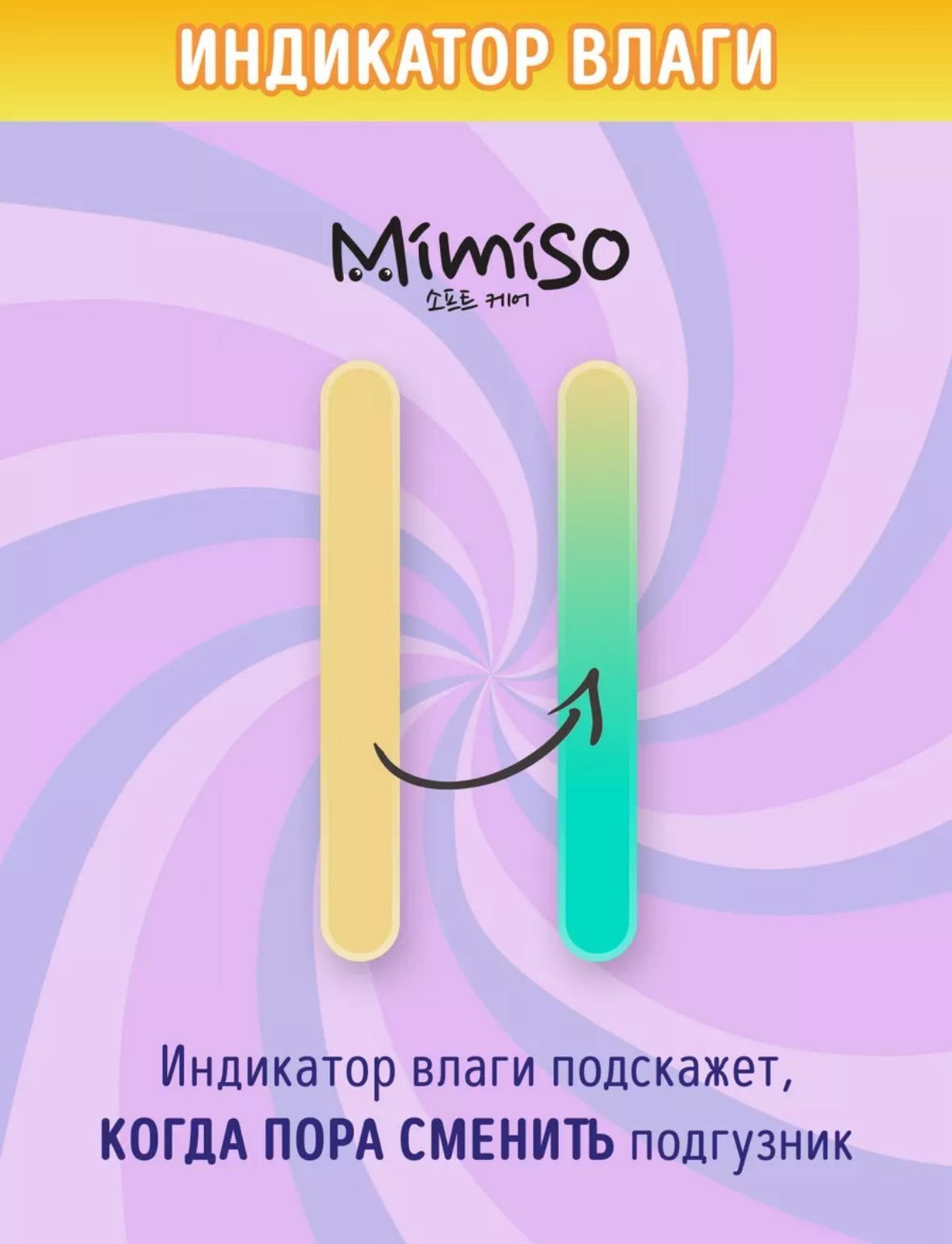 Подгузники и трусики мимисо Mimiso