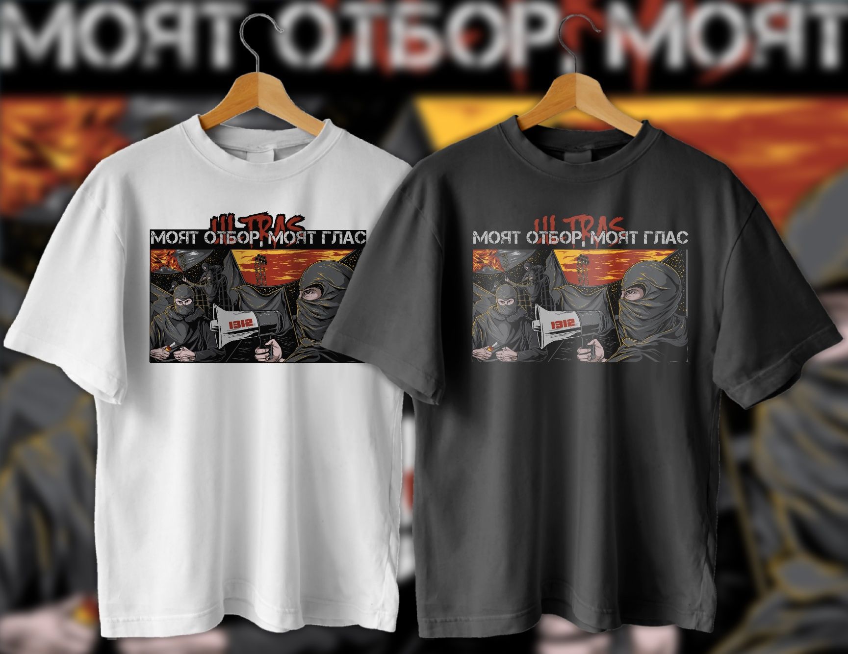 Футболни Ultras тениски