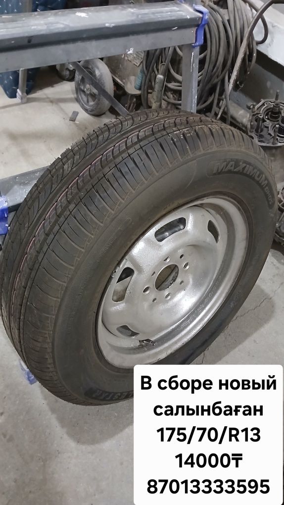 Покрышка Дөңгелек