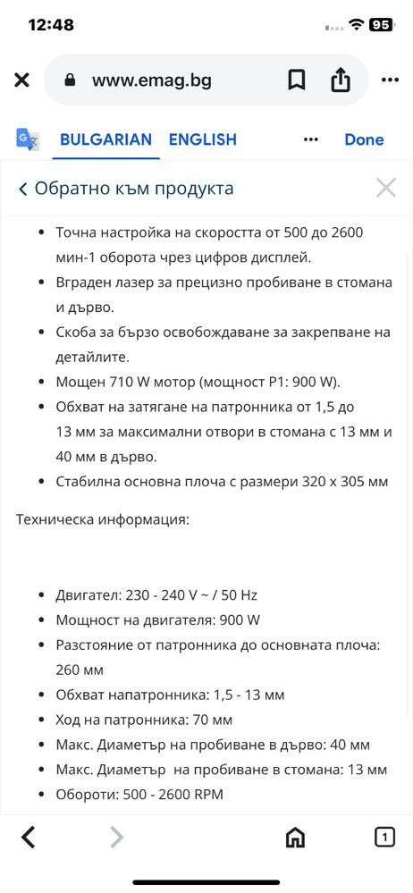 Настолна бормашина