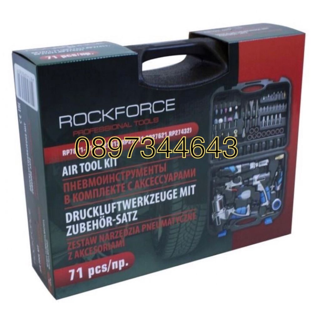 Комплект пневматични инструменти с аксесоари 71 части Rockforce