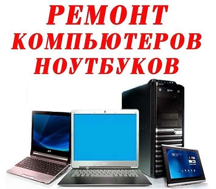 Техник-Программист,Windows,Установка,Ремонт ноутбука, компьютера,Выезд