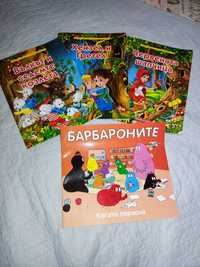 4 класически детски книжки