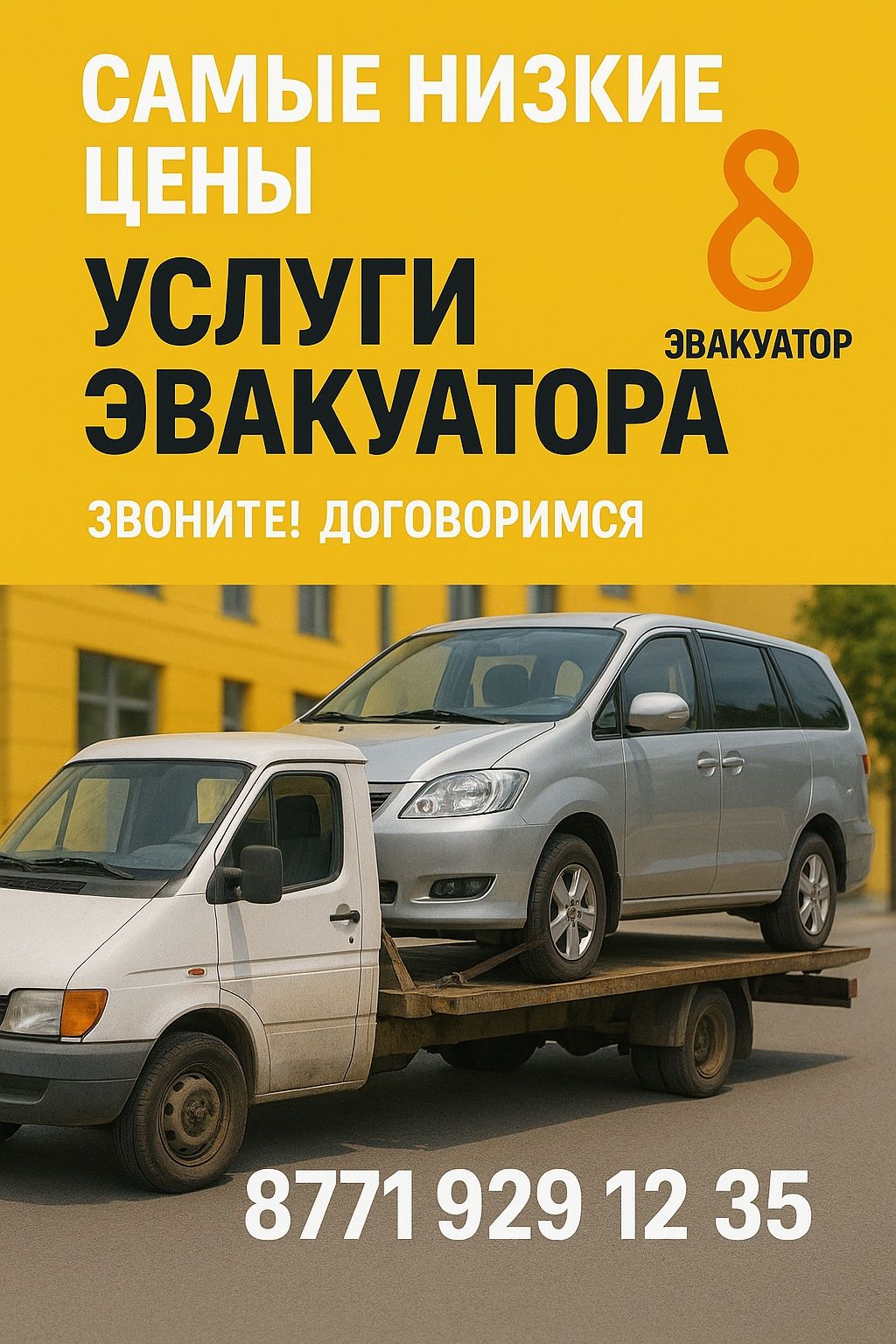 Эвакуатор недорого