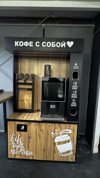 Кофеаппарат самообслуживание