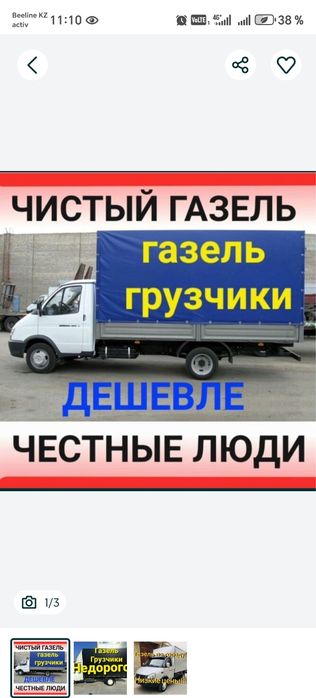 Скидка мен Арзан жук  болса Хабарласын Атырауга Актобе журемыз