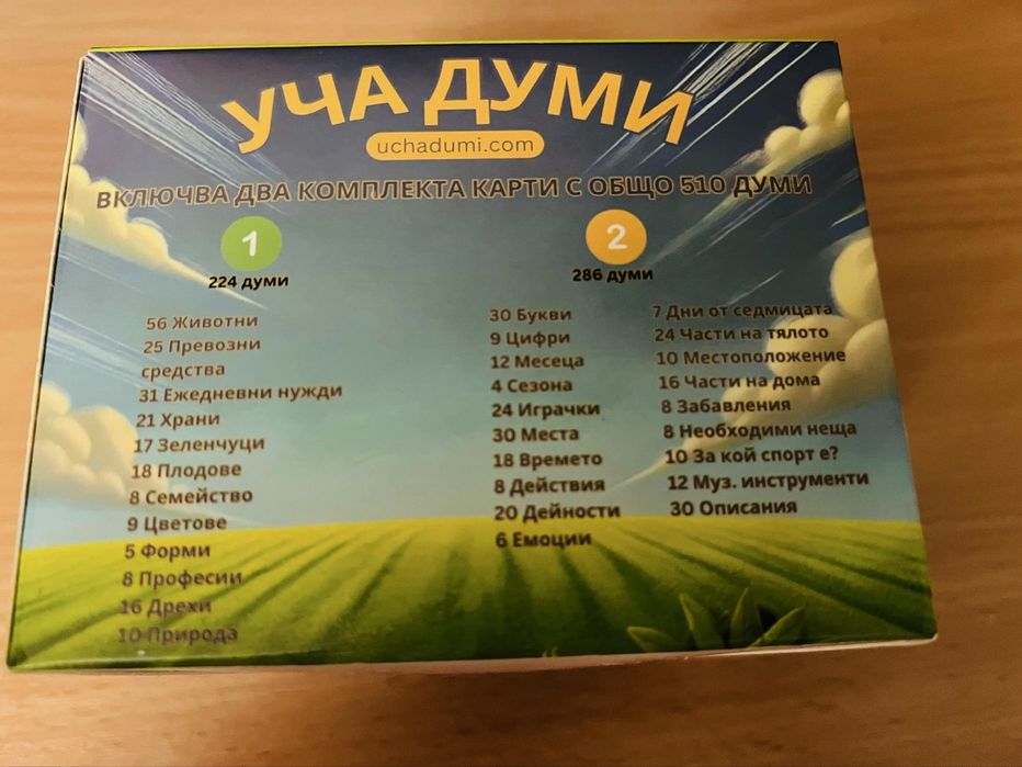 Уча Думи Образователна игра