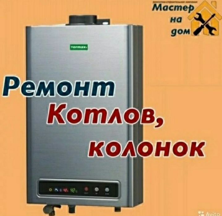 Ремонт газовых колонок