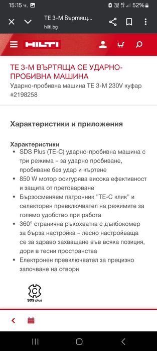 Hilti TE 3-M Перфоратор