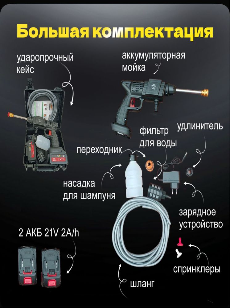 Мойка высокого давления + 2 аккумулятора