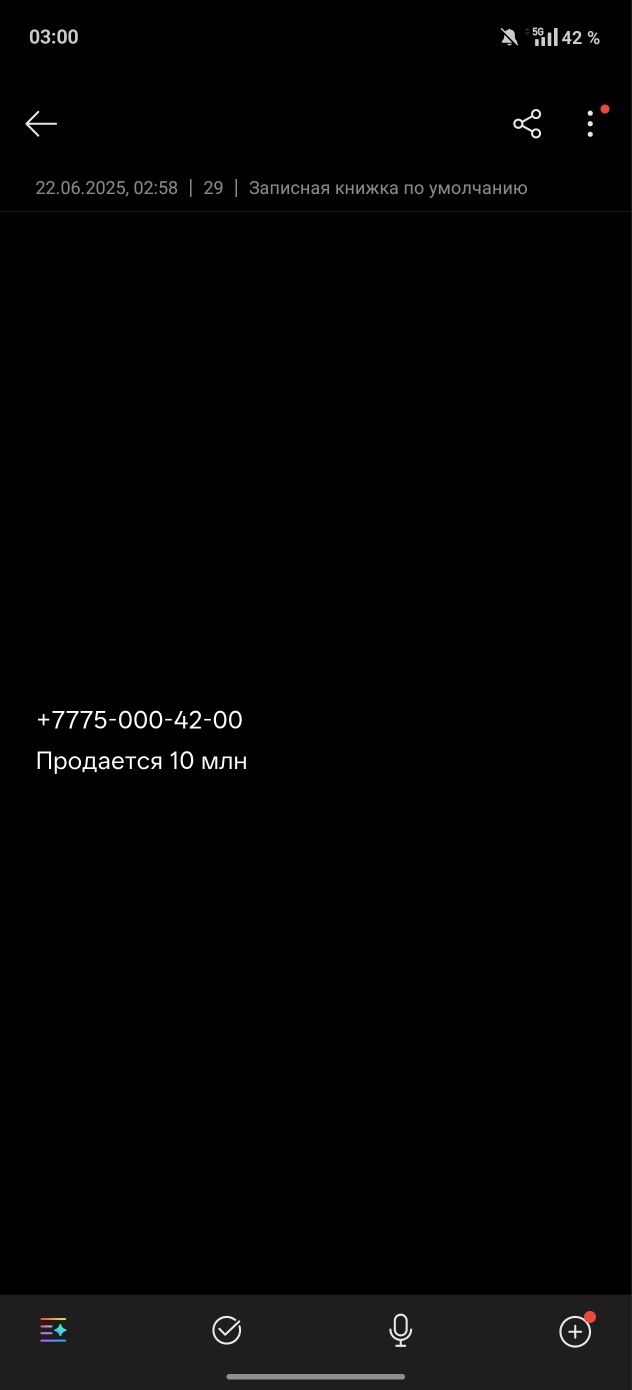 Aktiv номер продается