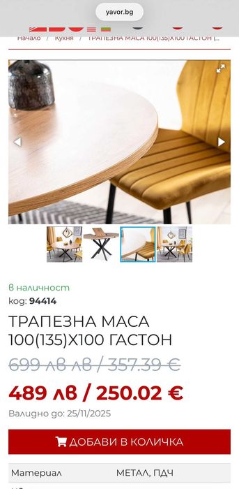 Трапезна маса "Гастон" - Неразопакована - Мебели Явор